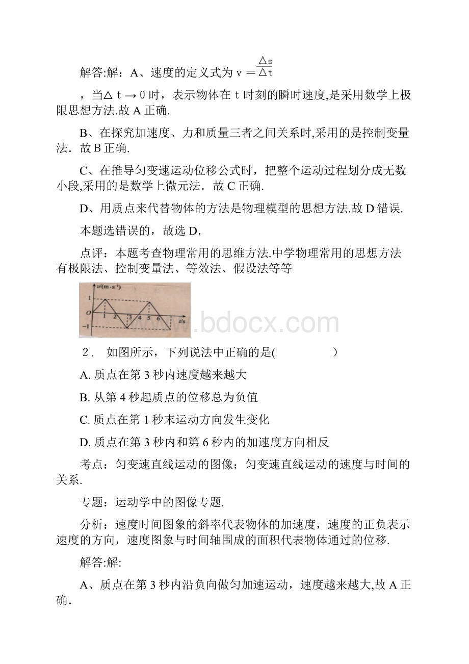 解析版江西省抚州市临川一中学年高二下学期期末考试物理试题.docx_第2页