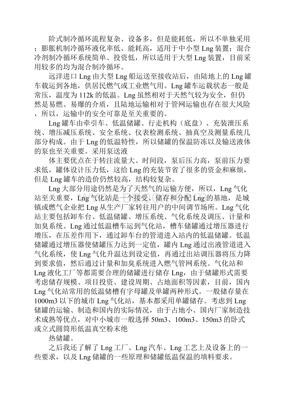 天然气学习心得.docx_第2页