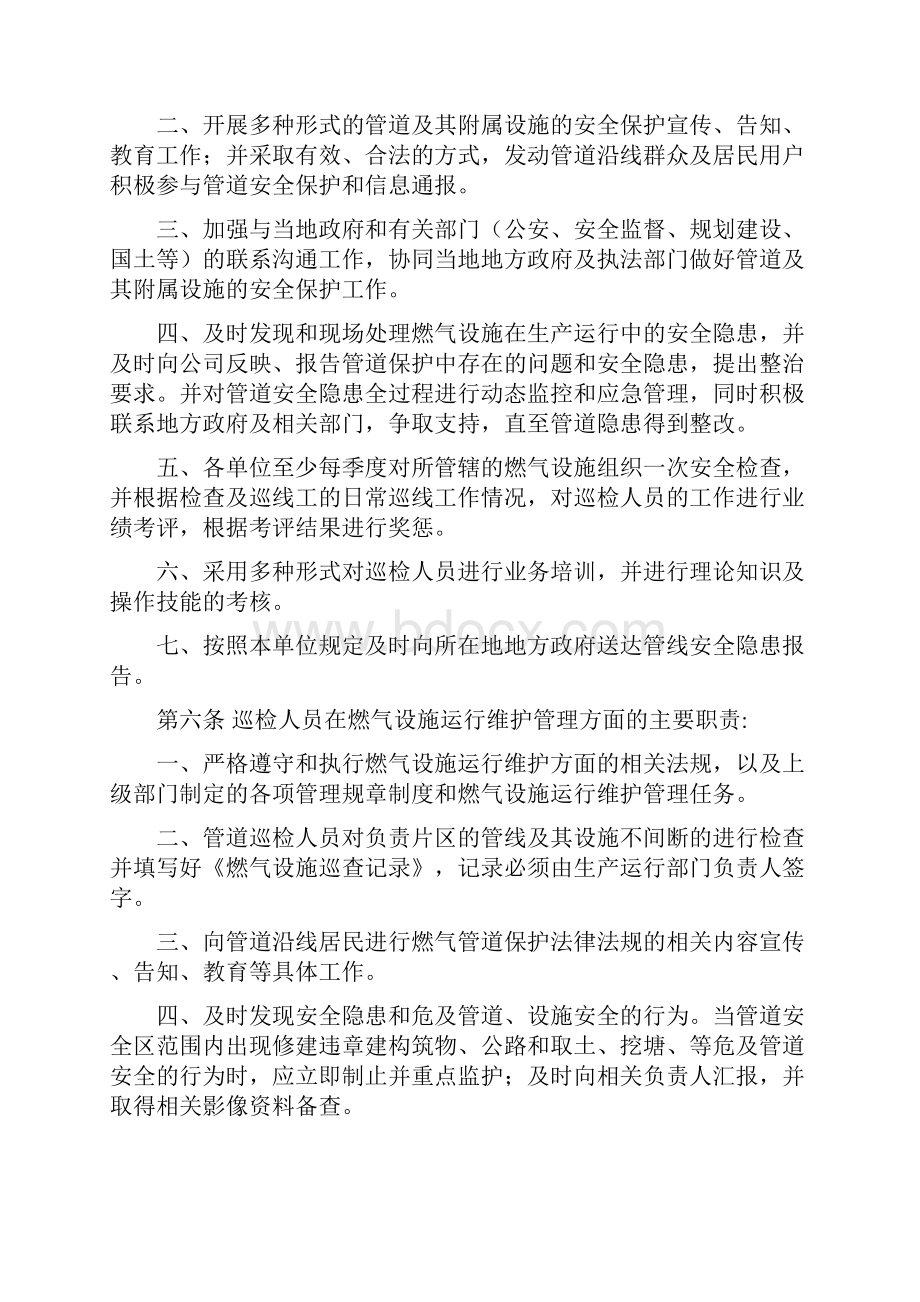 燃气管网及其设施运行维护管理实施细则.docx_第2页