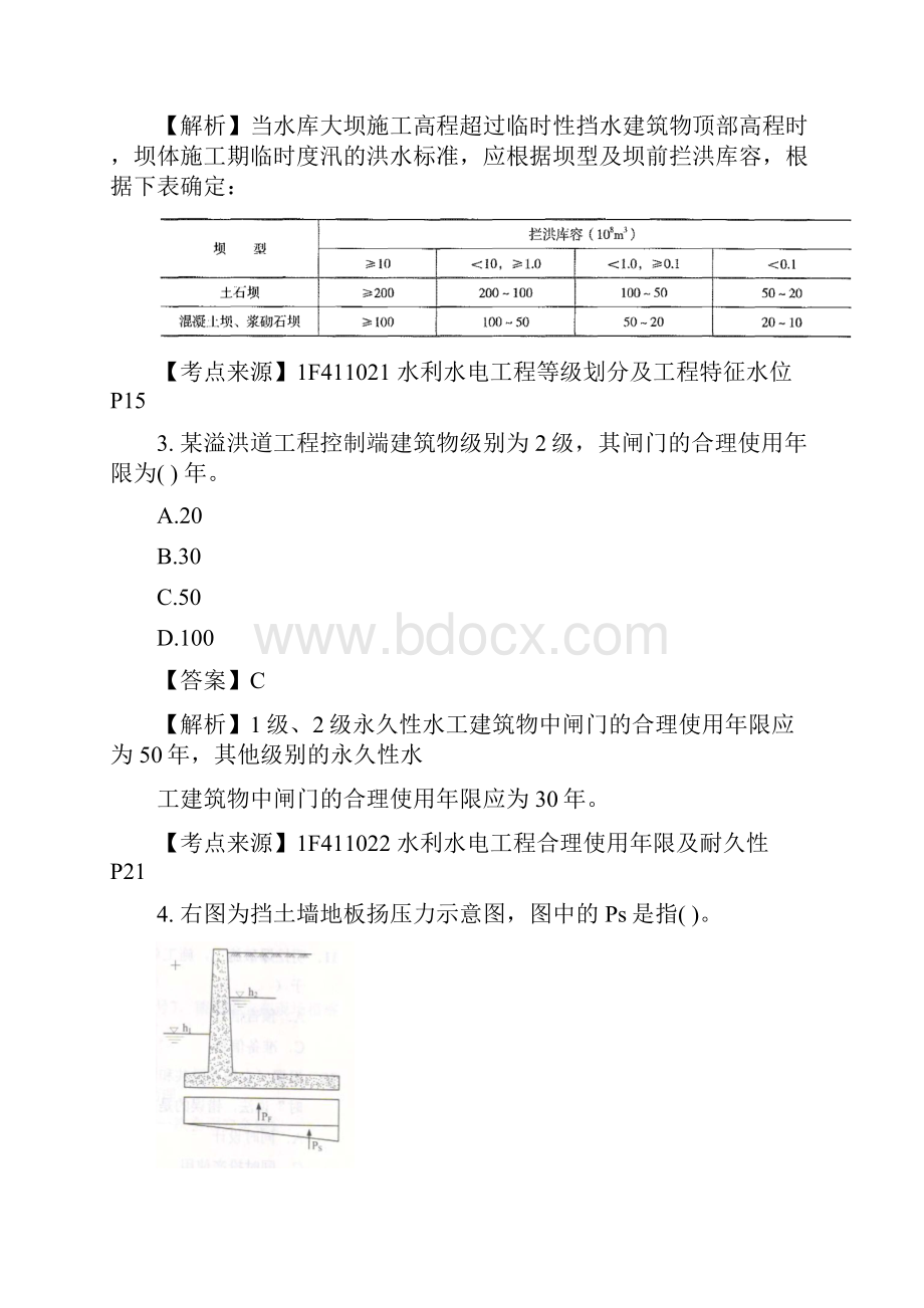 一级建造师水利答案及解析教学提纲.docx_第2页