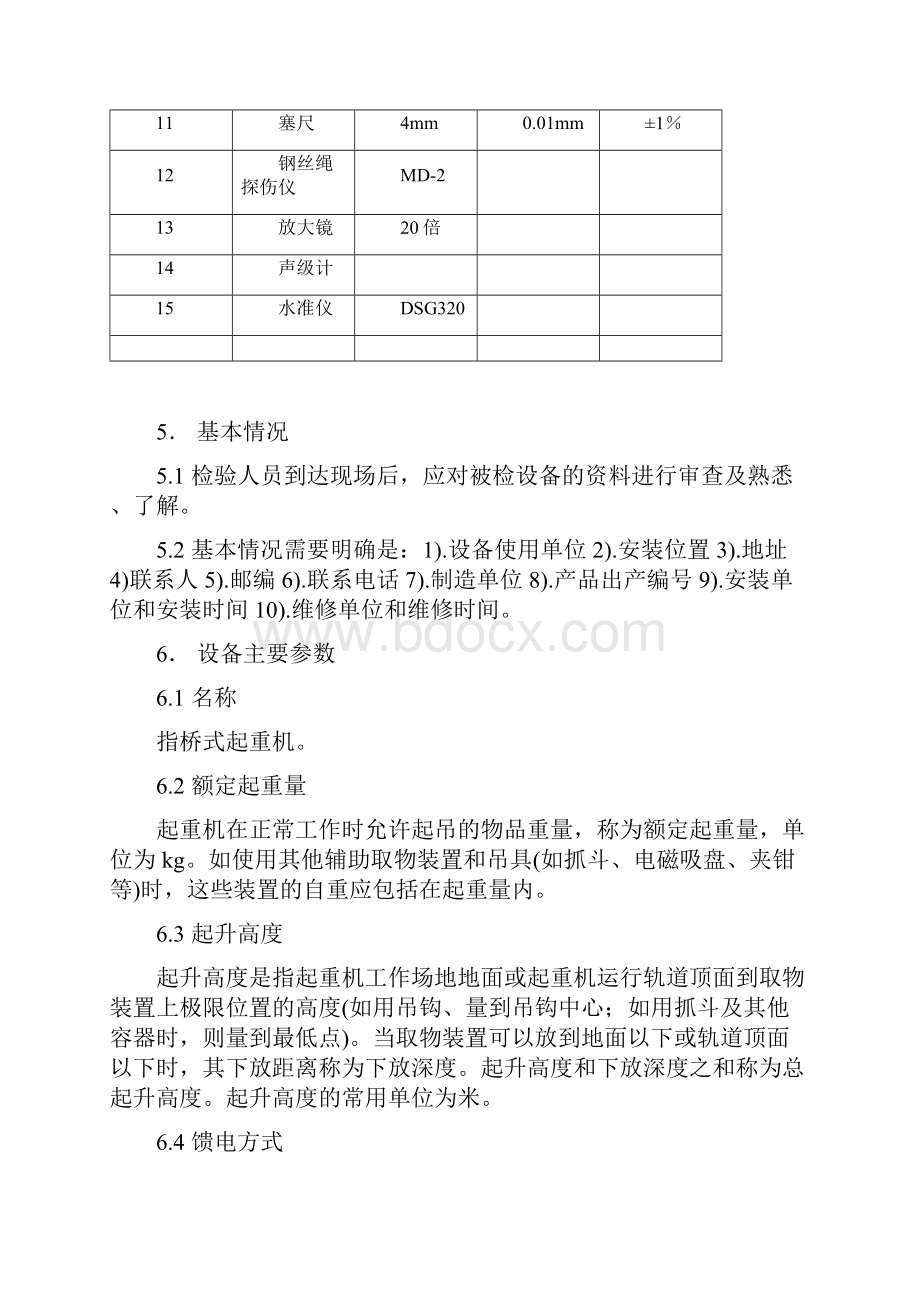 桥门式起重机检验作业指导书.docx_第3页