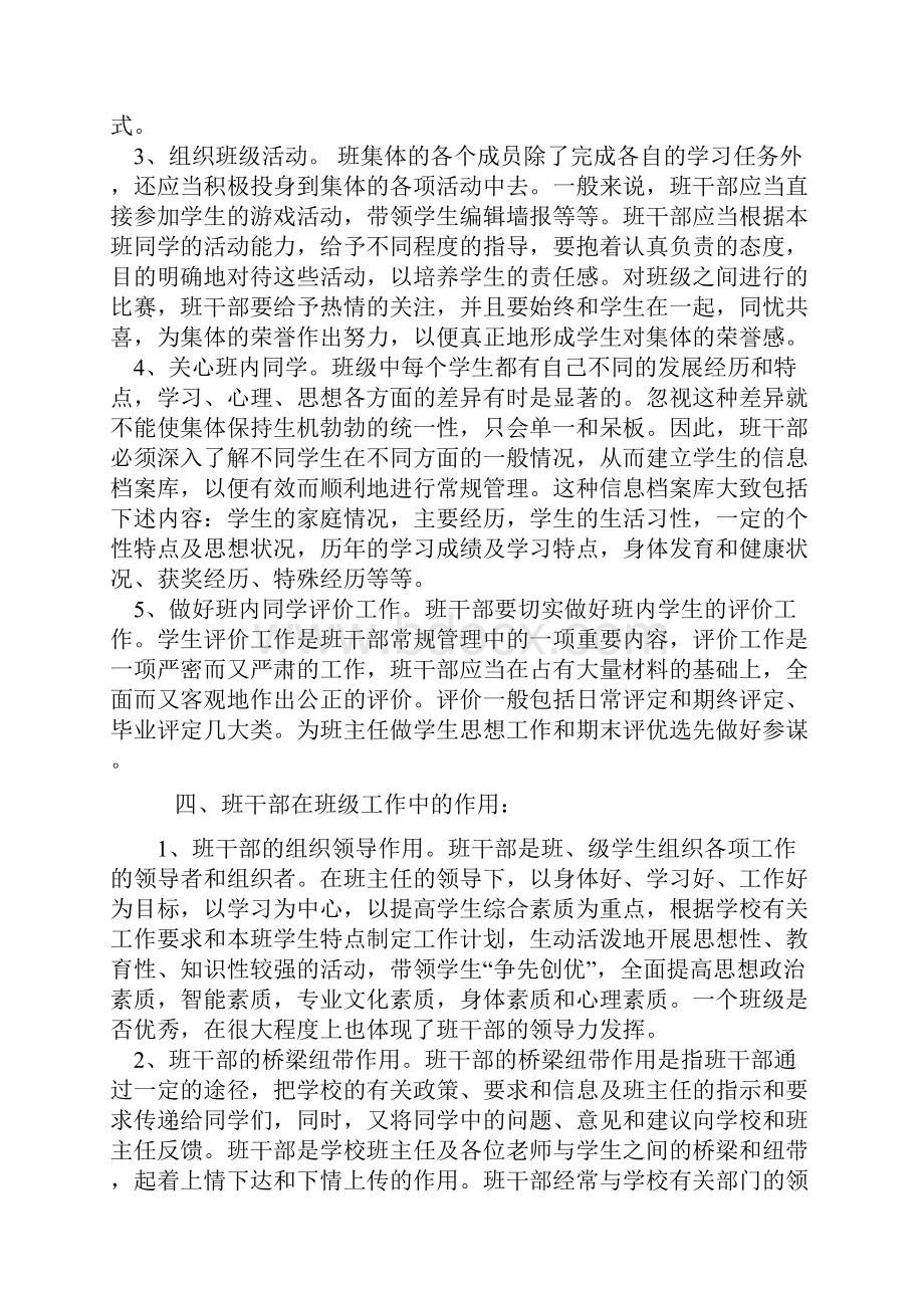 班干部培训材料3.docx_第3页