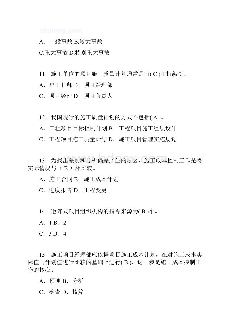 二建工程项目管理试题含答案zp.docx_第3页