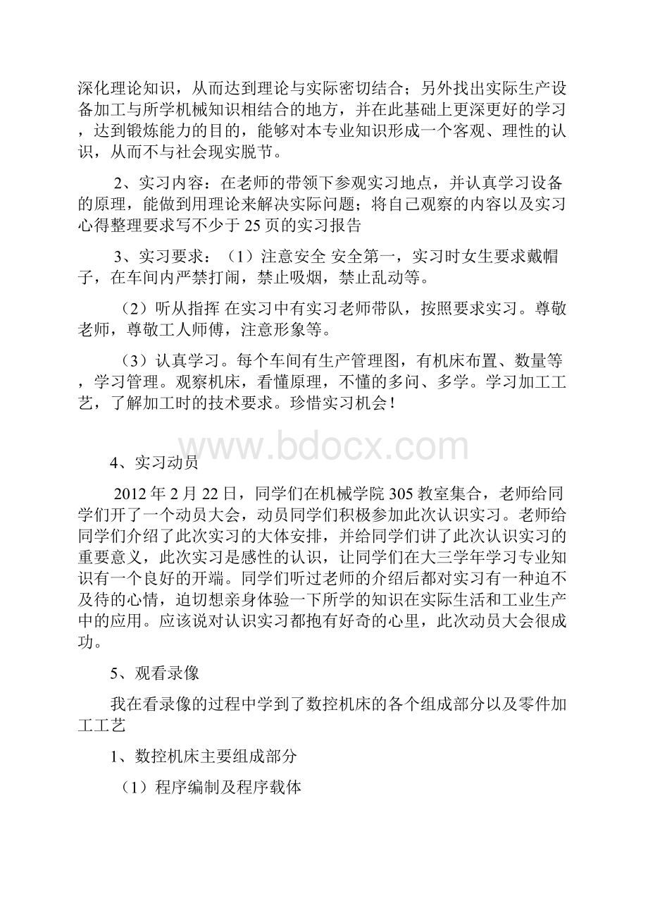 认识实习报告1.docx_第2页