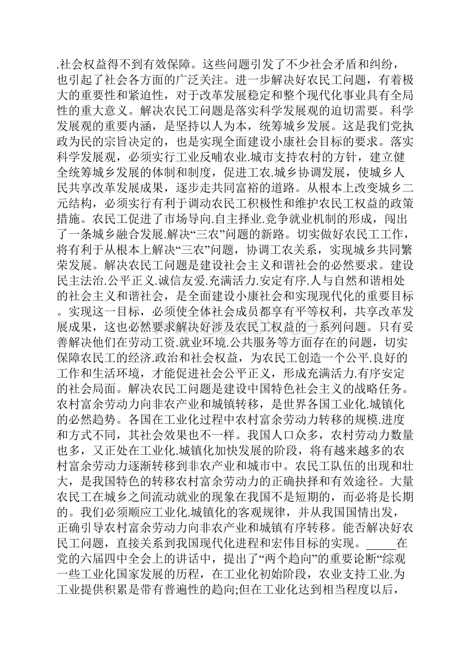 中国农民工调研报告共8篇.docx_第2页