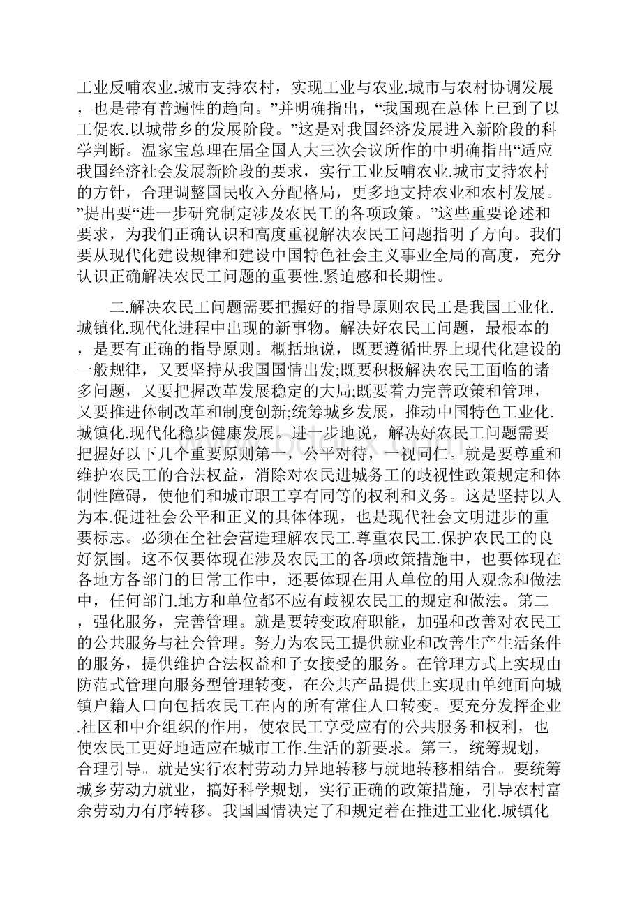 中国农民工调研报告共8篇.docx_第3页