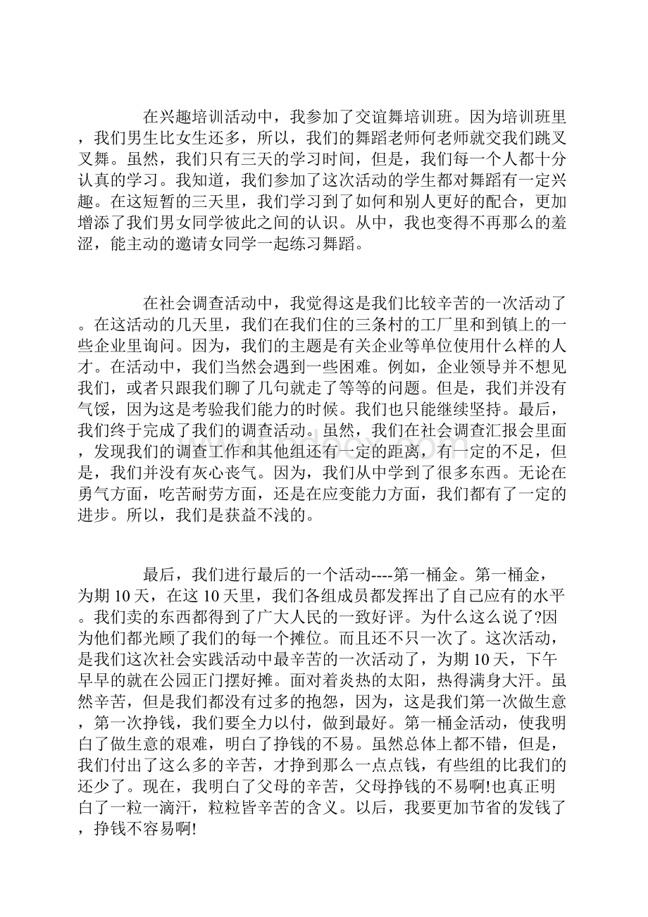 大学生暑期社会实践心得体会优秀范文.docx_第2页