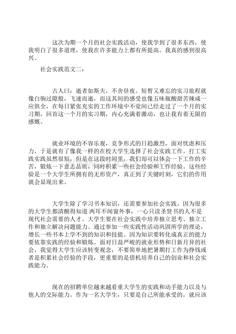 大学生暑期社会实践心得体会优秀范文.docx_第3页