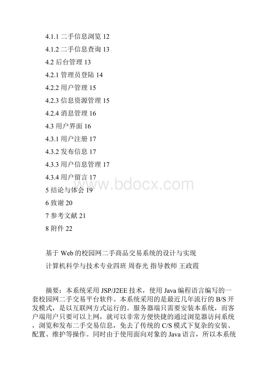 基于Web的校园网二手商品交易系统的设计与实现论文1.docx_第3页