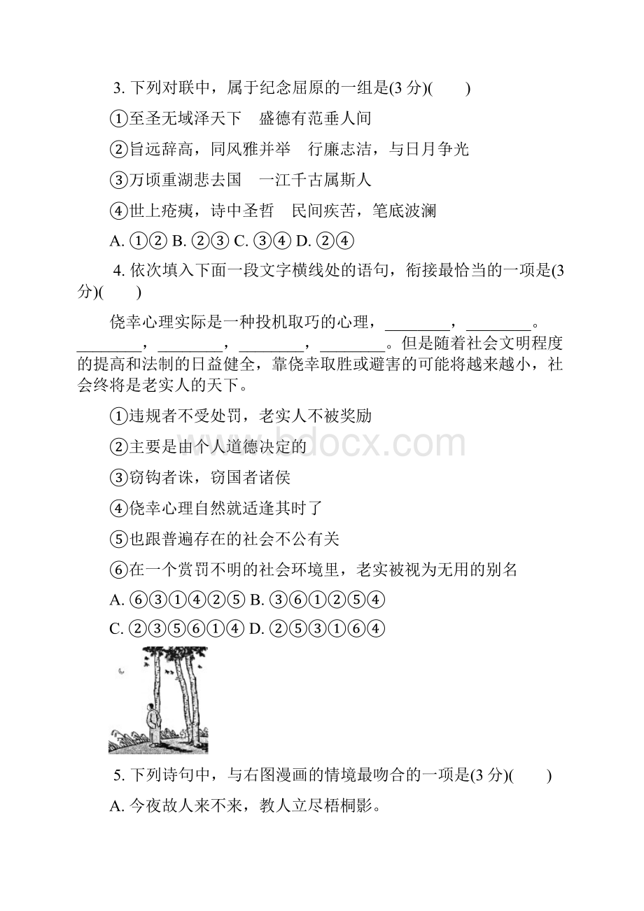 江苏省扬州市届高三第一次模拟考试语文.docx_第2页