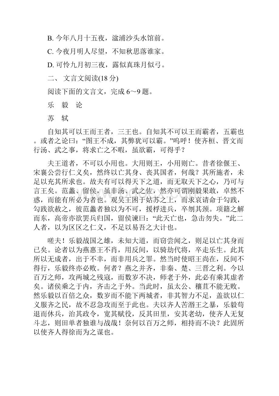 江苏省扬州市届高三第一次模拟考试语文.docx_第3页