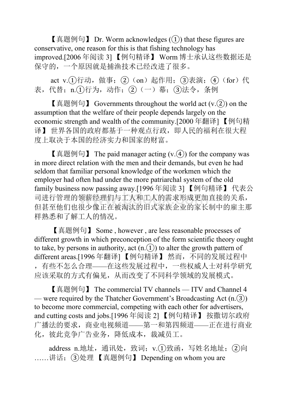 vivianstar 考研英语常考熟词僻义单词新东方内部材料.docx_第2页