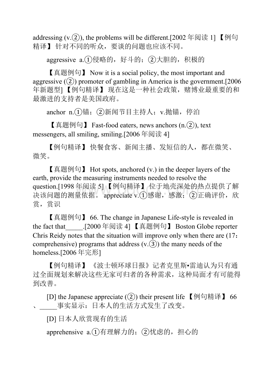 vivianstar 考研英语常考熟词僻义单词新东方内部材料.docx_第3页