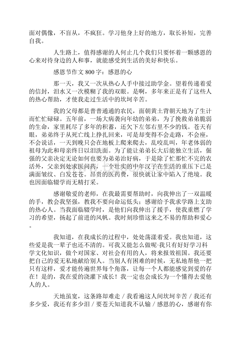 感恩节的作文集锦15篇范文精选.docx_第3页