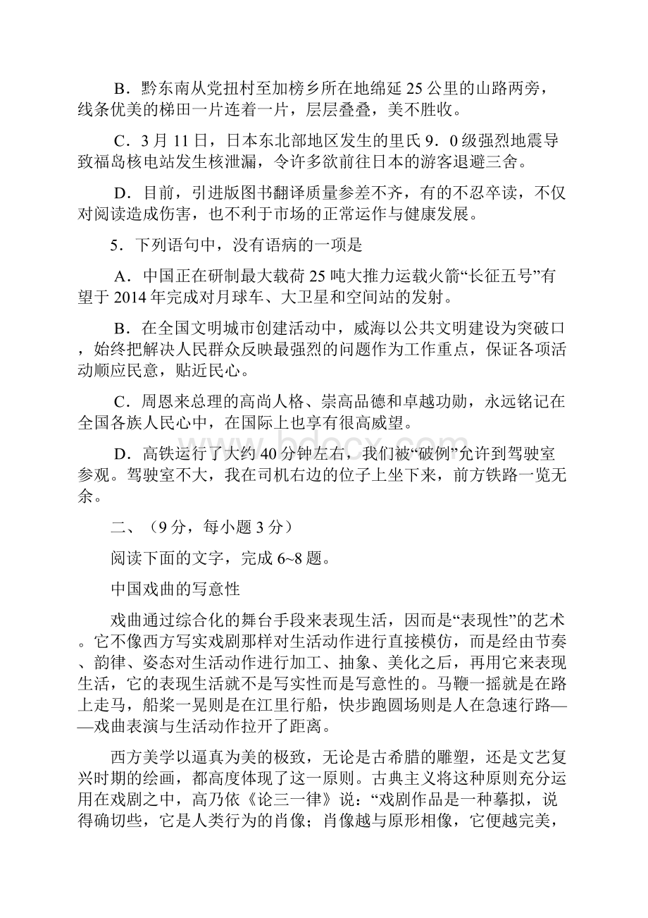 山师附中冲刺第六套语文打靶题.docx_第3页