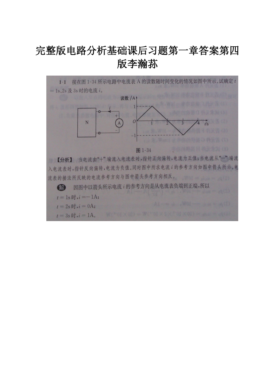 完整版电路分析基础课后习题第一章答案第四版李瀚荪.docx