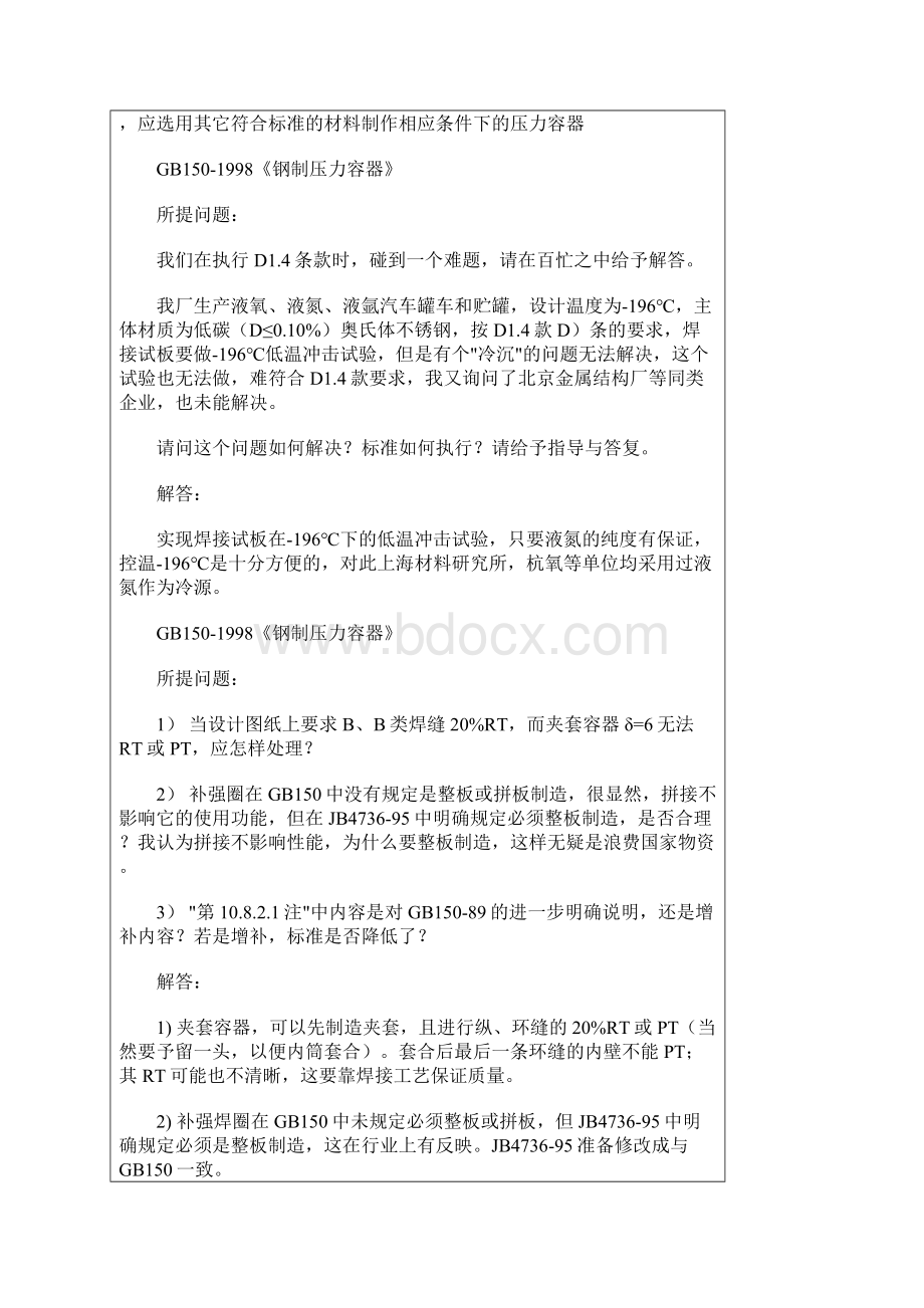 压力容器问题与解答.docx_第2页