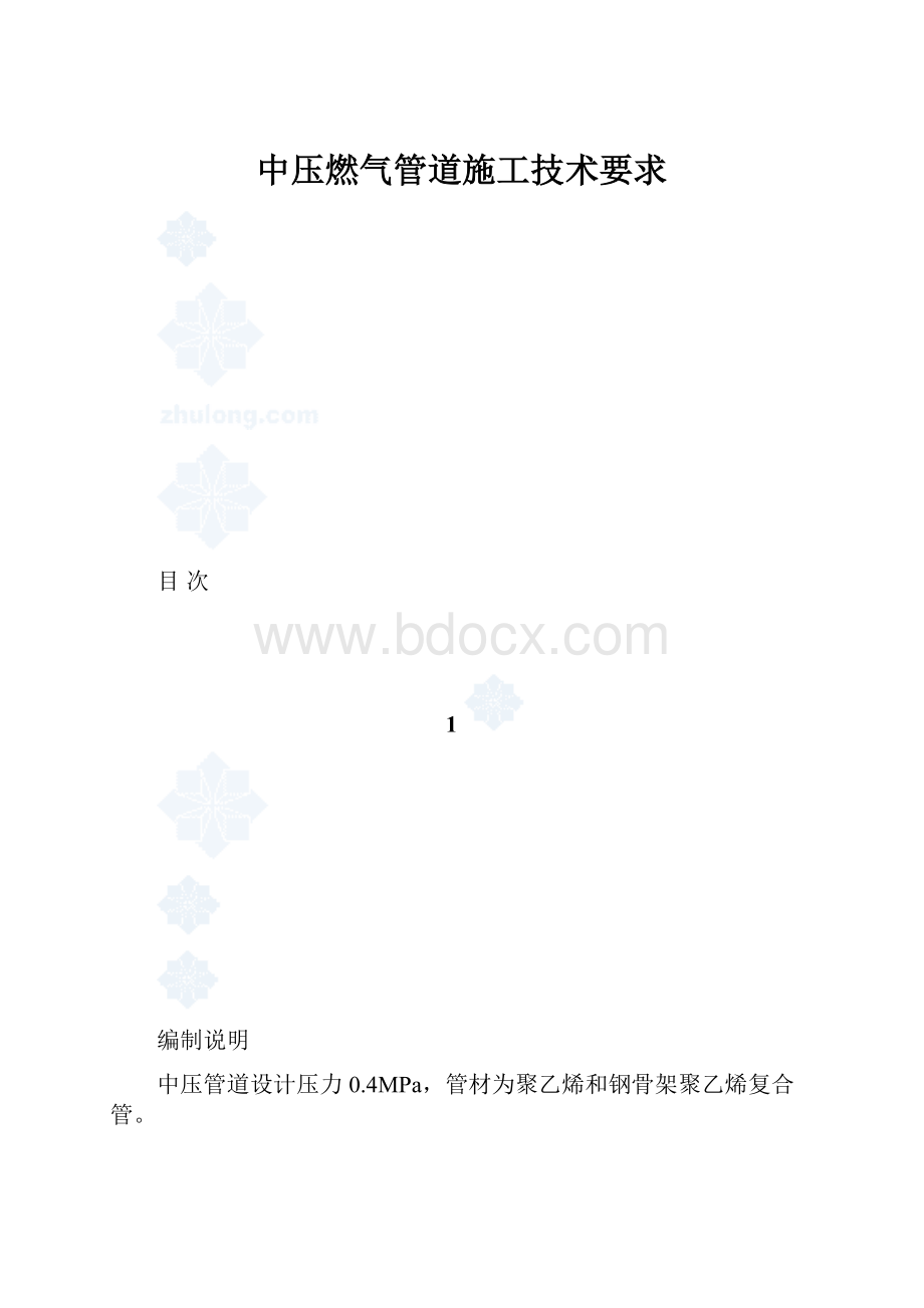 中压燃气管道施工技术要求.docx