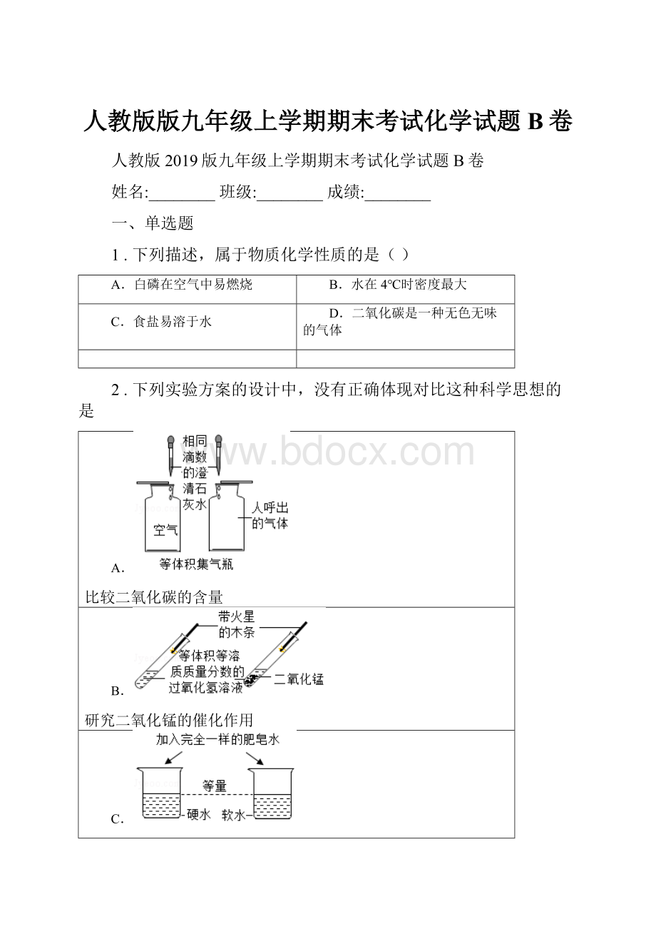 人教版版九年级上学期期末考试化学试题B卷.docx_第1页