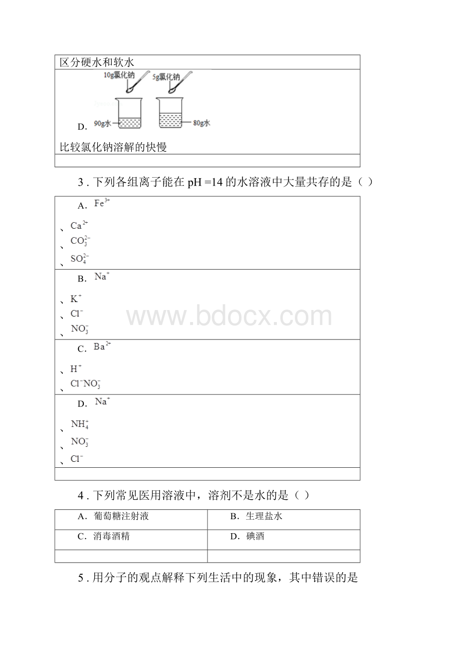 人教版版九年级上学期期末考试化学试题B卷.docx_第2页