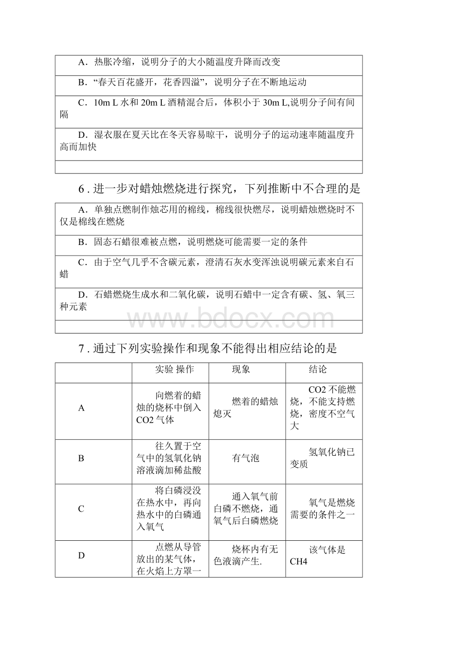 人教版版九年级上学期期末考试化学试题B卷.docx_第3页