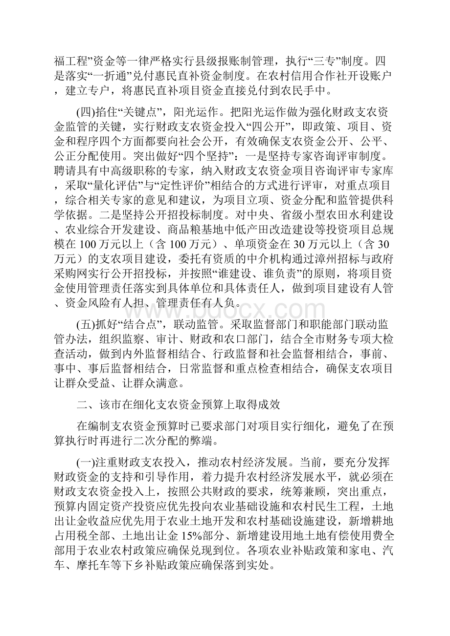 赴市财政局学习心得体会与赴广汉市挂职锻炼体会汇编.docx_第2页