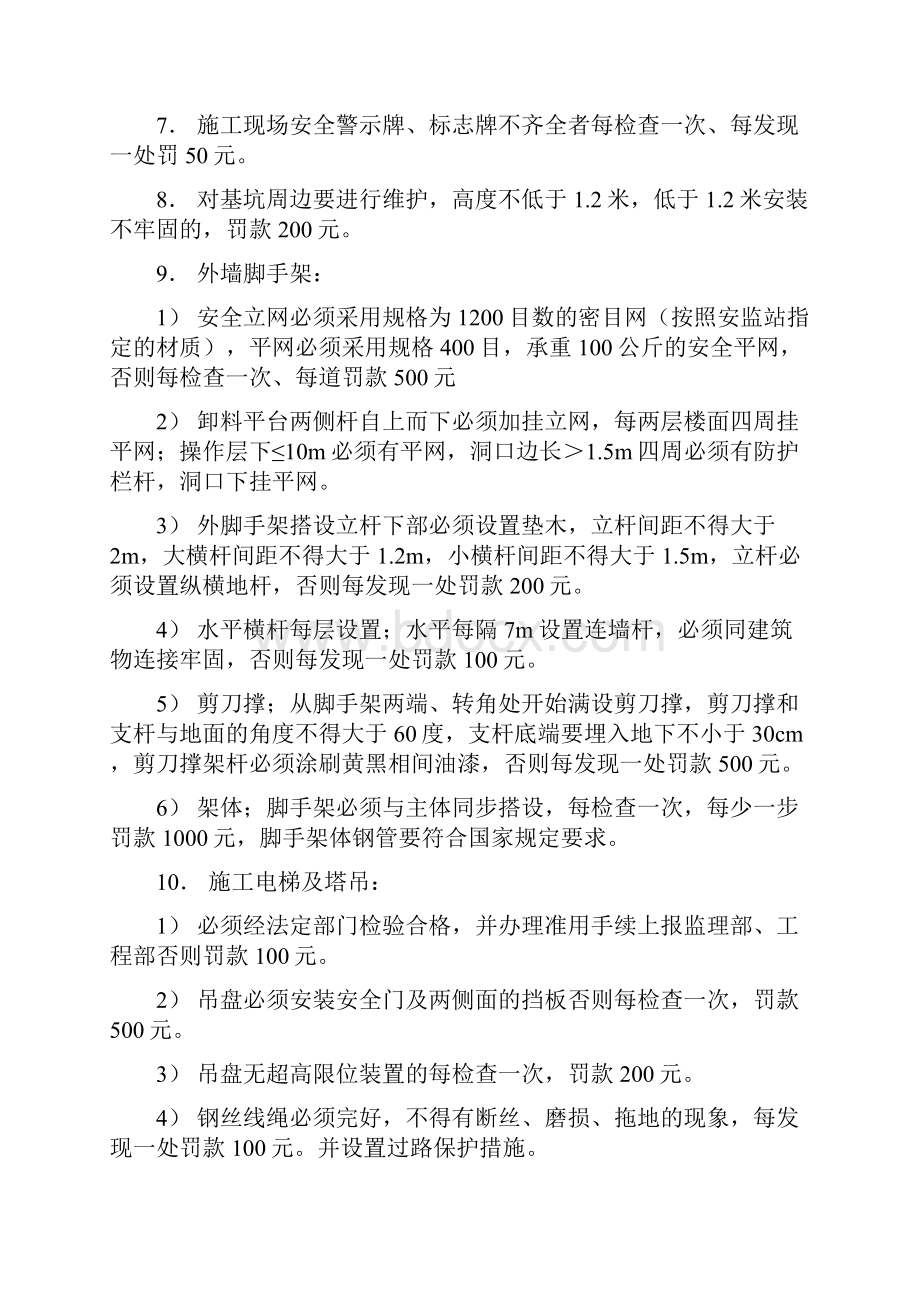 对施工单位管理规定.docx_第3页