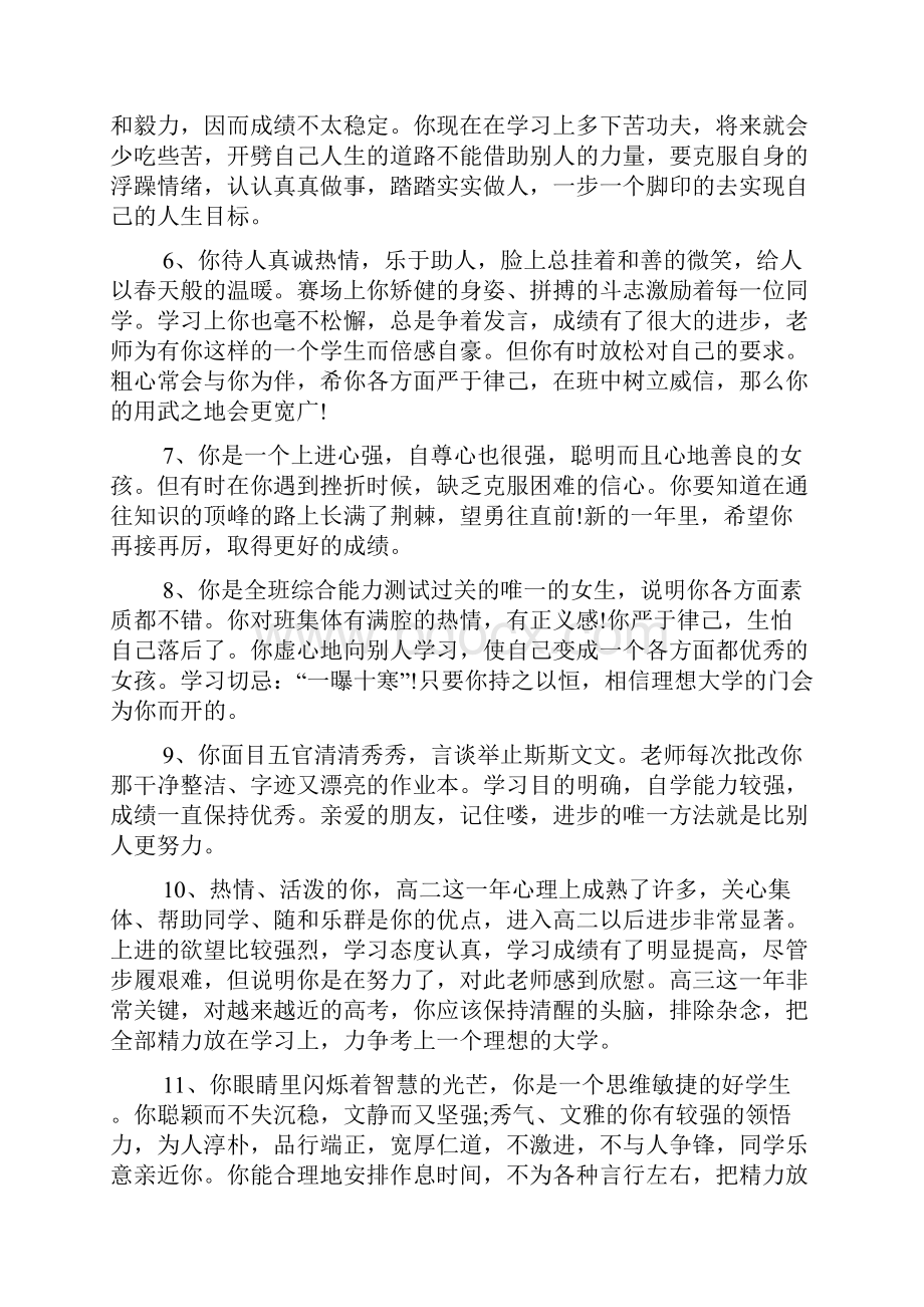 高中综合素质评价教师评语.docx_第2页