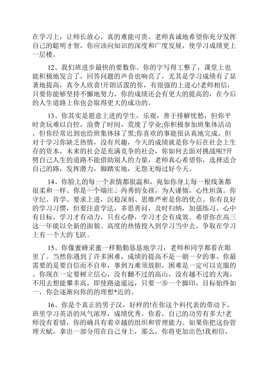 高中综合素质评价教师评语.docx_第3页