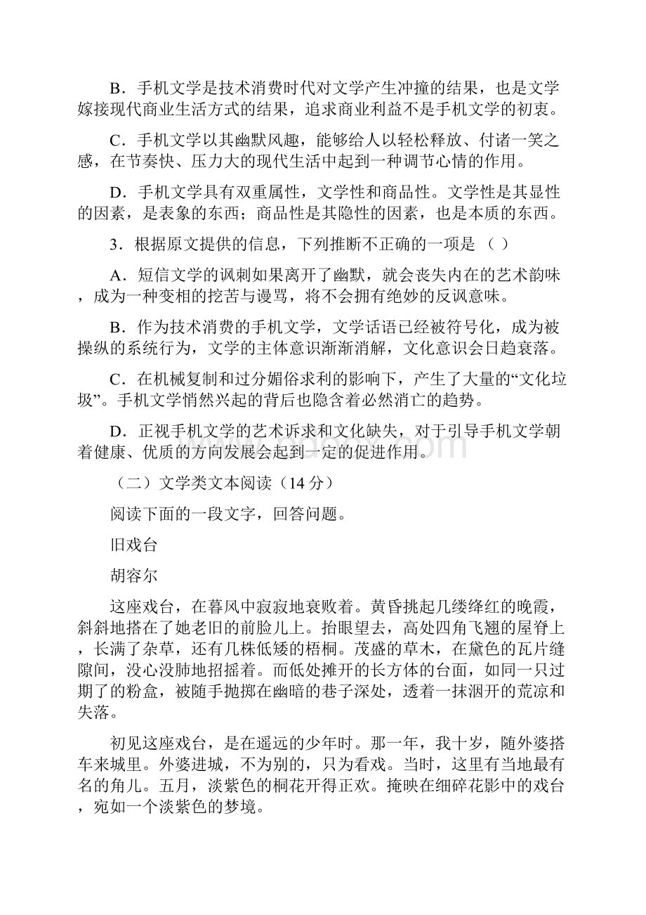 黑龙江省学年高一语文上学期期末考试试题2.docx_第3页