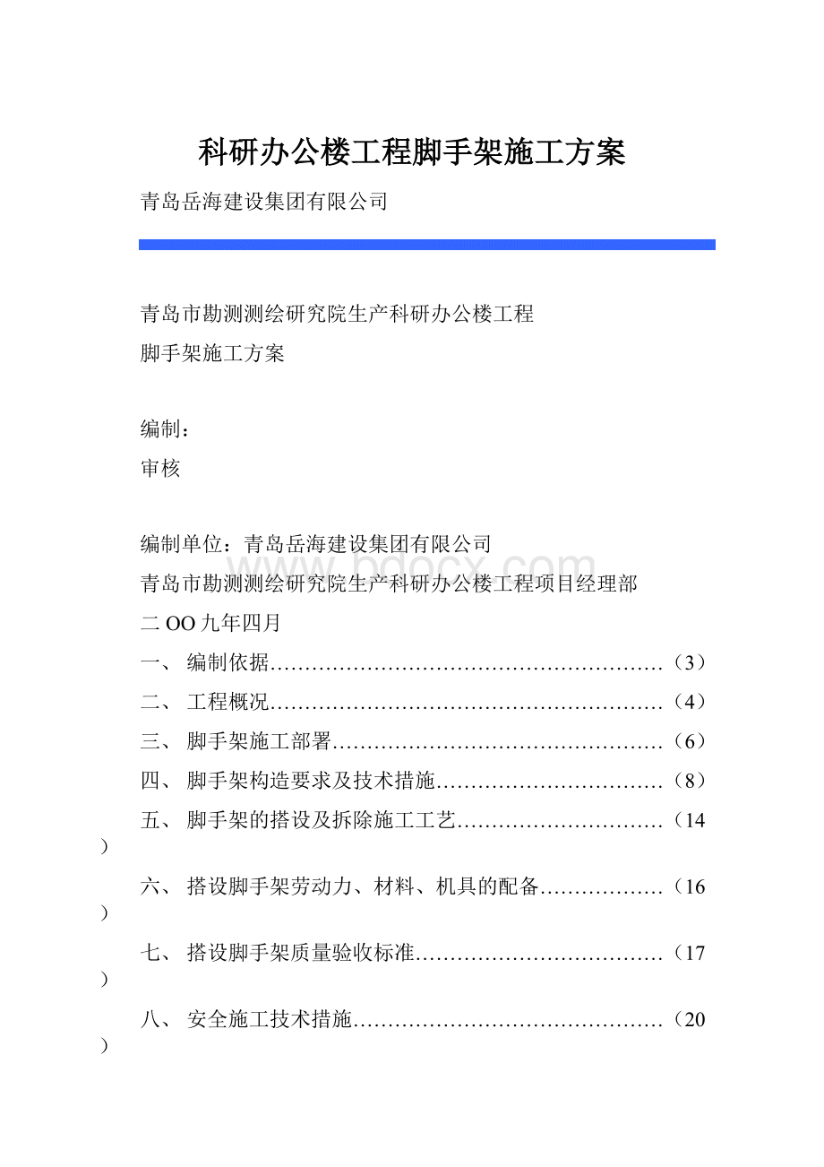 科研办公楼工程脚手架施工方案.docx