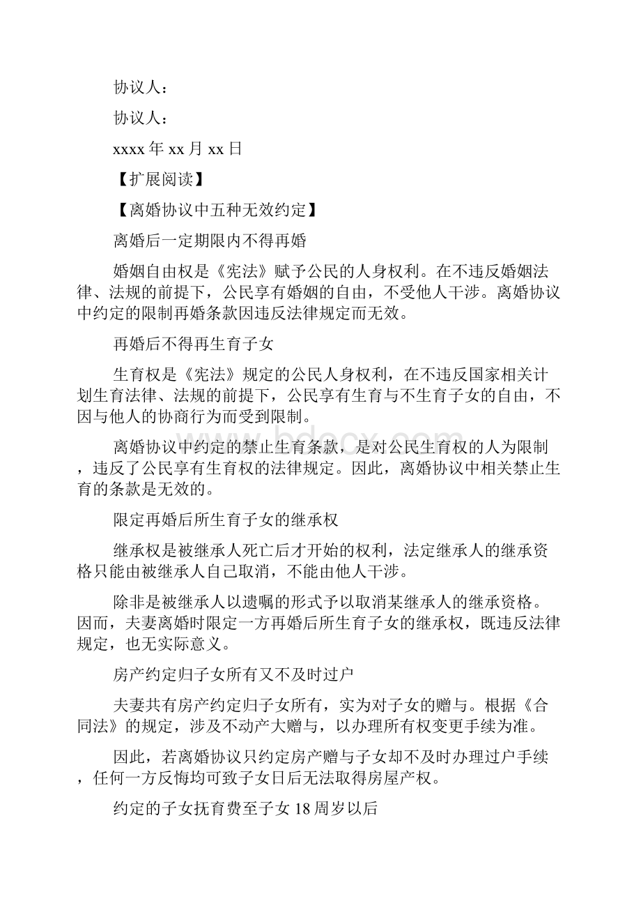 最新简单的离婚协议书精品资料.docx_第2页