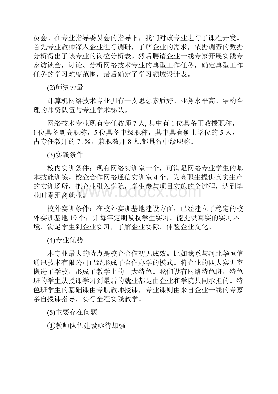 计算机网络技术专业建设发展规划.docx_第3页