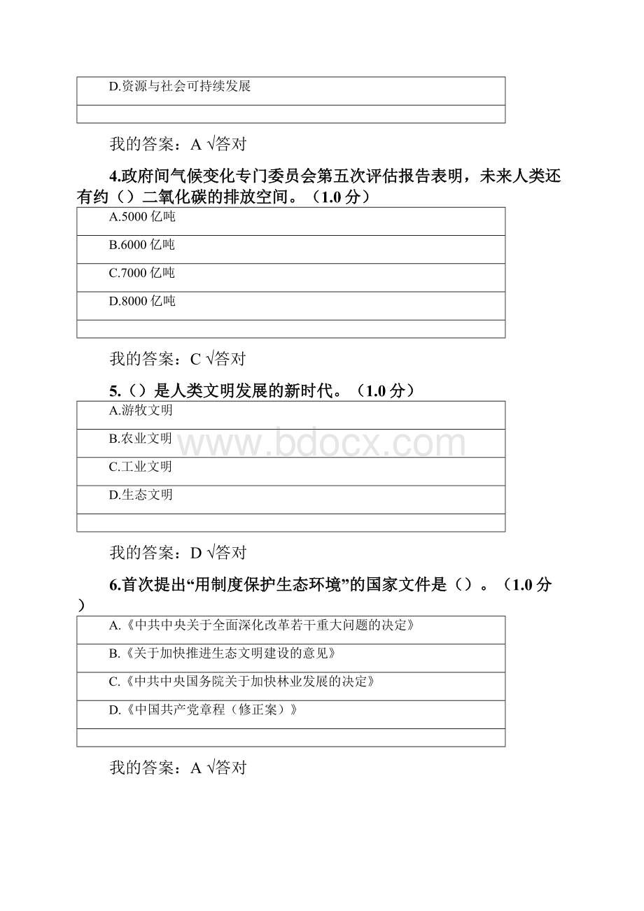 内蒙专技继续教育学习计划生态文明建设读本考试答案.docx_第2页