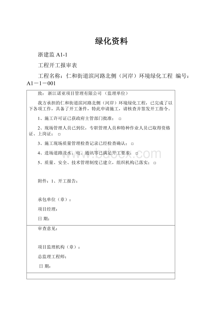 绿化资料.docx