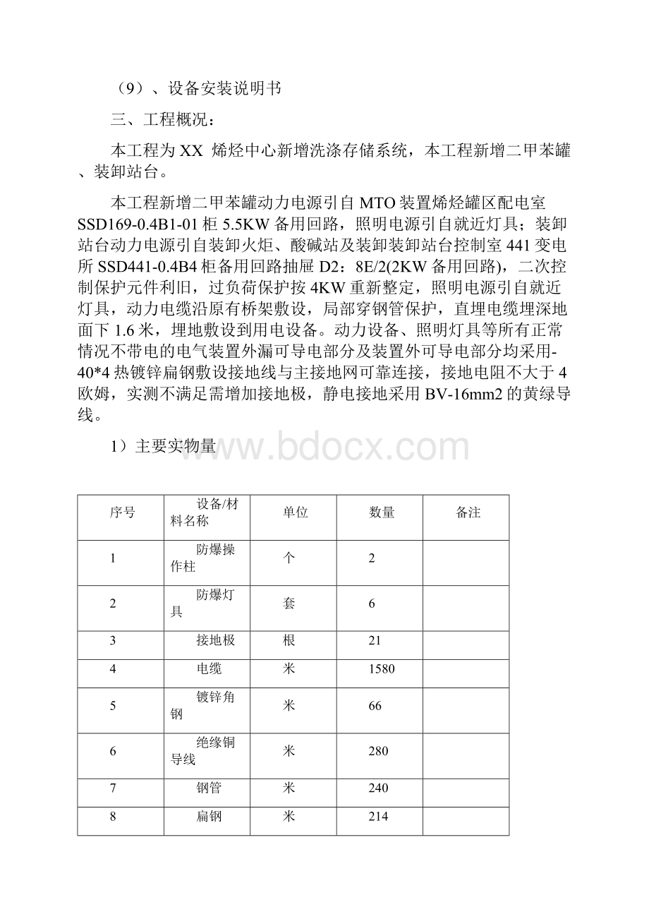 烯烃中心新增洗涤系统施工方案.docx_第2页