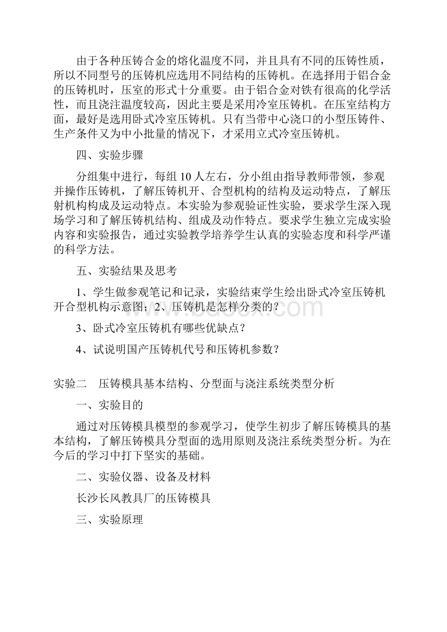 压铸工艺及模具设计实验指导书.docx_第2页