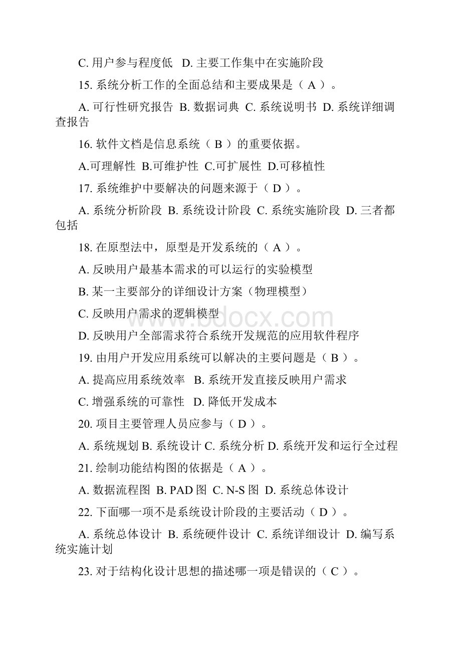 系统分析与设计复习题.docx_第3页