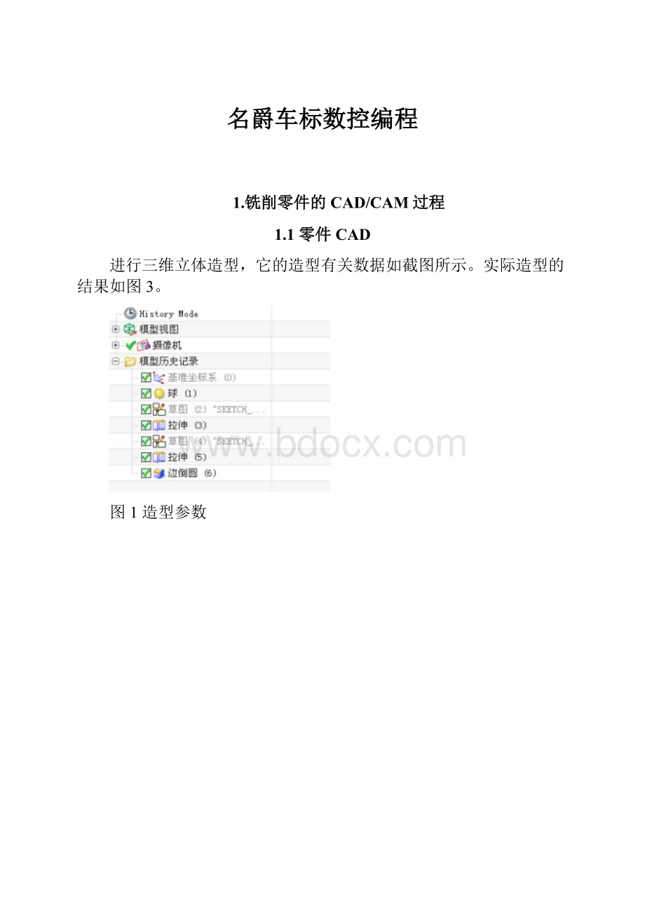 名爵车标数控编程.docx