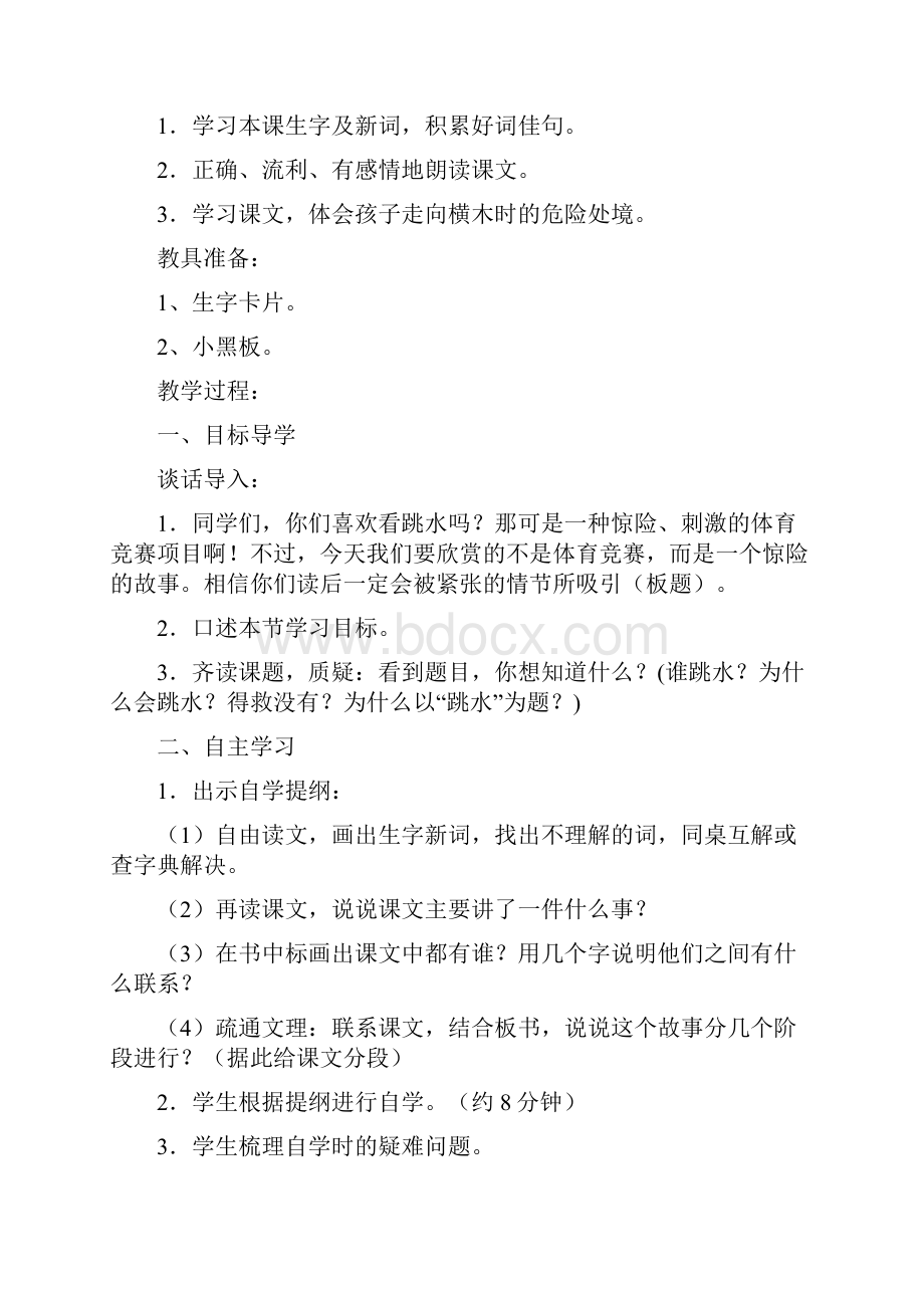 洋思模式北师大版四年级语文下册第八单元舟船.docx_第3页