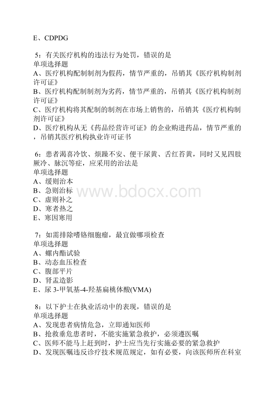 南陵卫生系统招聘考试真题及答案解析卷3doc.docx_第2页