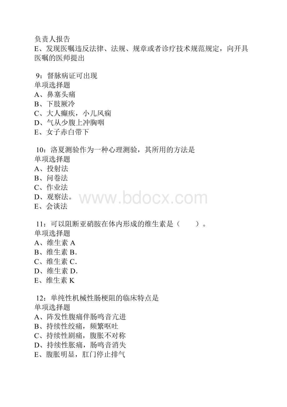 南陵卫生系统招聘考试真题及答案解析卷3doc.docx_第3页