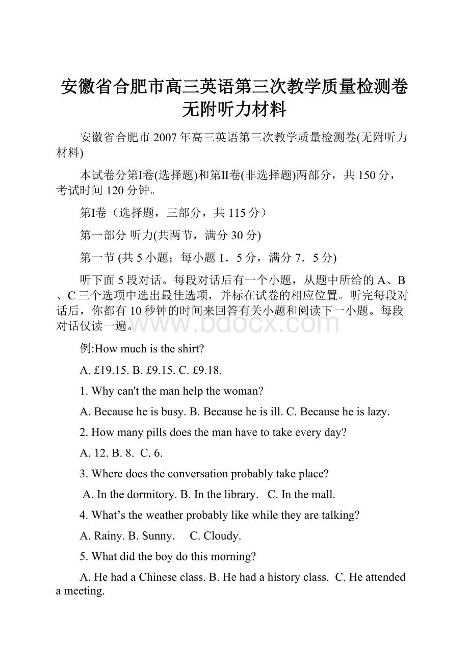 安徽省合肥市高三英语第三次教学质量检测卷无附听力材料.docx_第1页