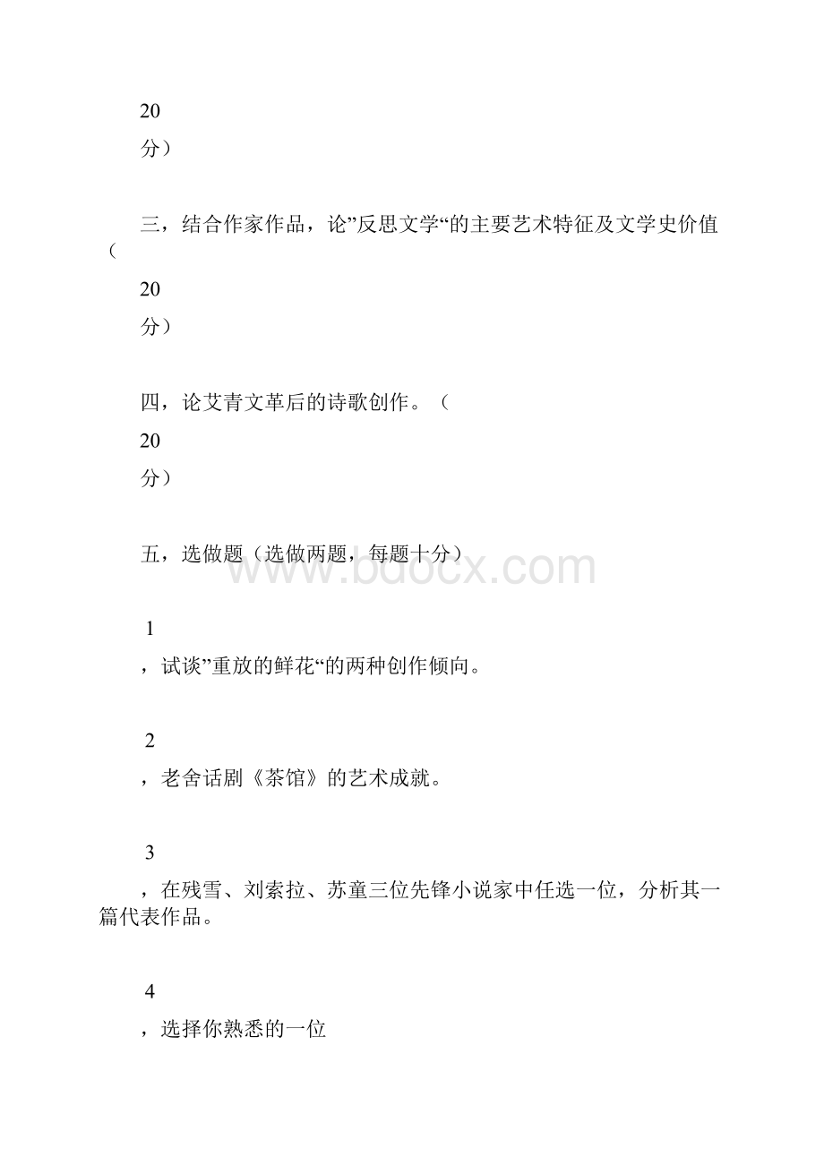 陕西师范大学.docx_第2页