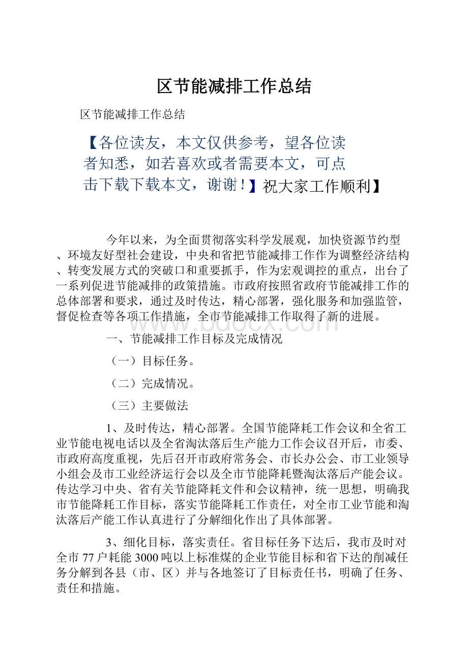 区节能减排工作总结.docx_第1页