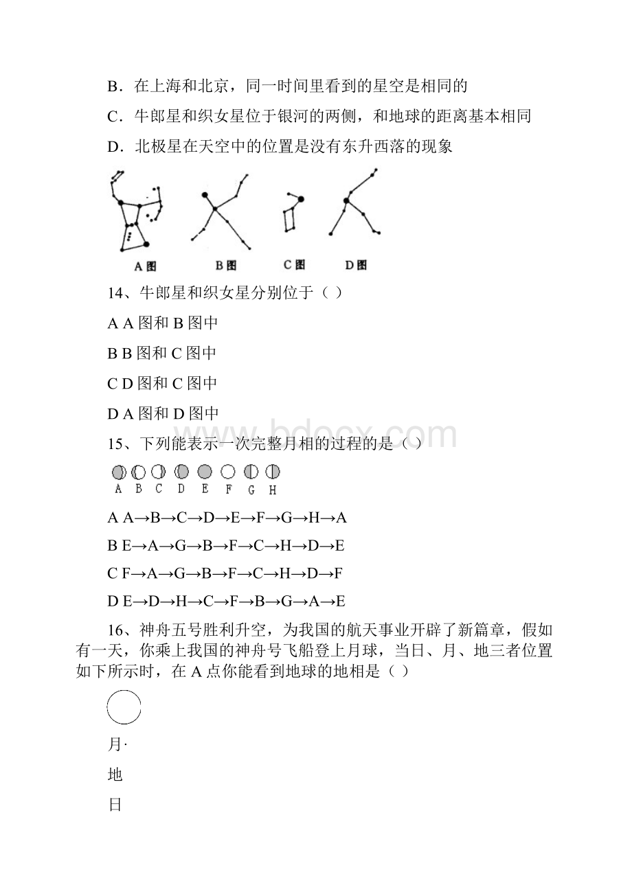 地球与宇宙复习资料11.docx_第3页