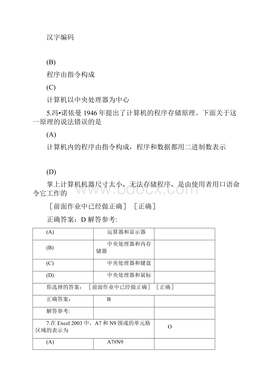 西南交大计算机应用基础15作业答案.docx_第3页