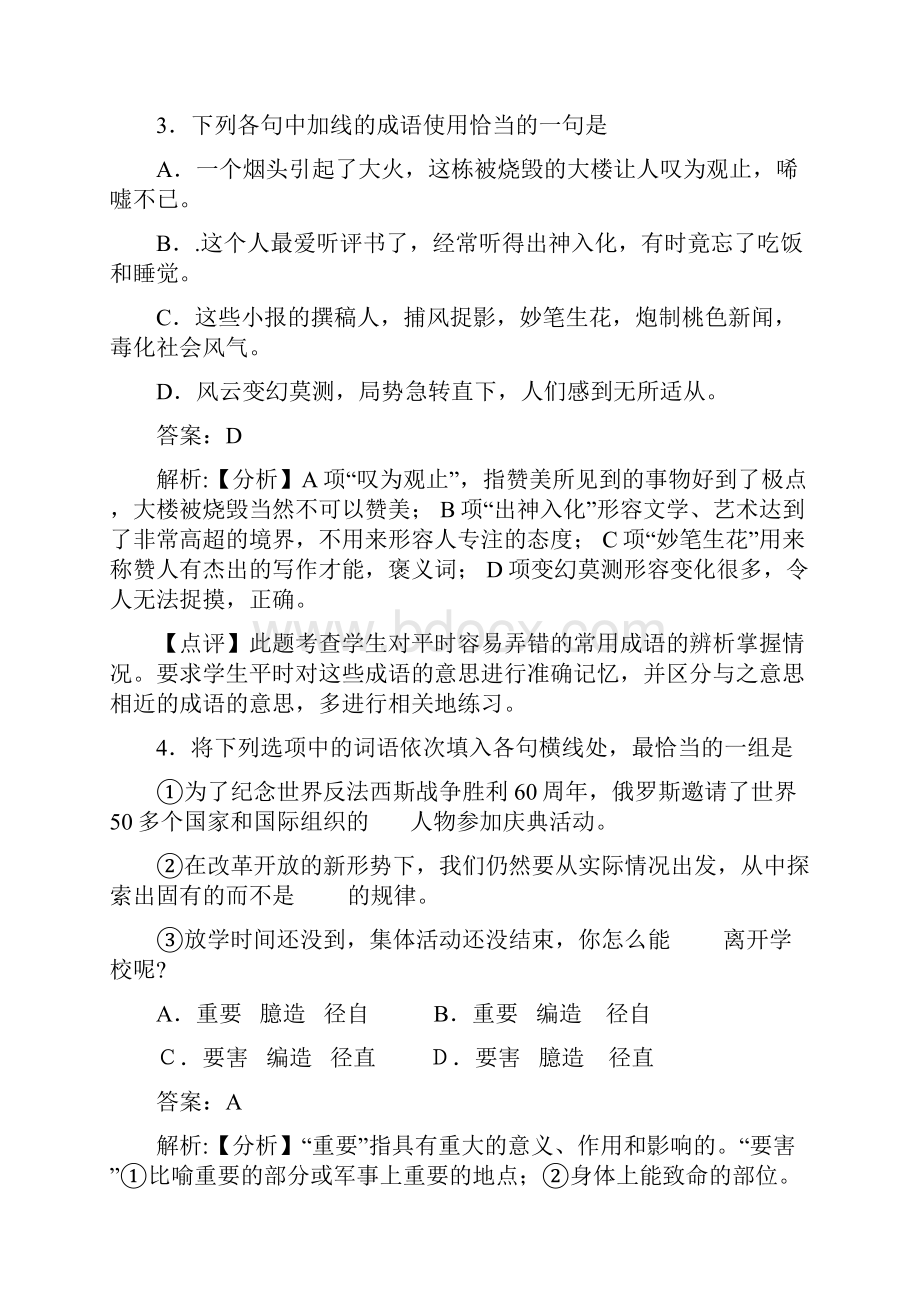 高中语文《神奇的极光》同步练习 苏教版选修《实用阅读》.docx_第2页