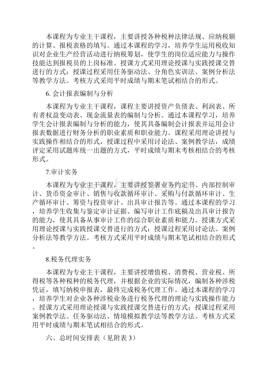 级会计专业人才培养方案716.docx_第3页