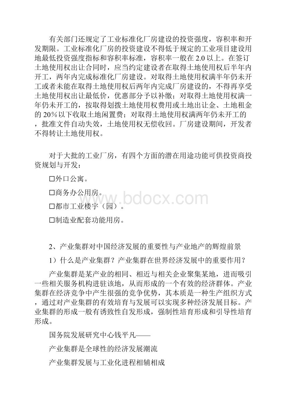 工业产业地产策划方案.docx_第3页